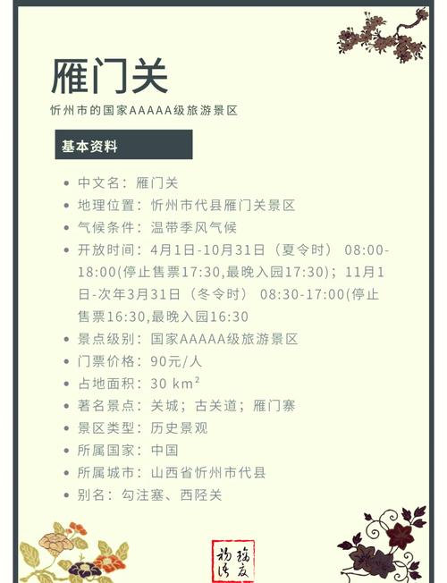雁门关天气预报,历史雄关气候特征与出行指南-第1张图片-123天气 雁门关天气预报,历史雄关气候特征与出行指南-第1张图片-123天气