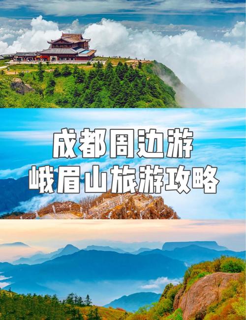 四川峨眉山天气预报,气候特征解析-旅游出行必备指南-第1张图片-123天气 四川峨眉山天气预报,气候特征解析-旅游出行必备指南-第1张图片-123天气